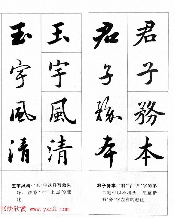 田英章楷书行书对照字帖《四字名言荟萃》
