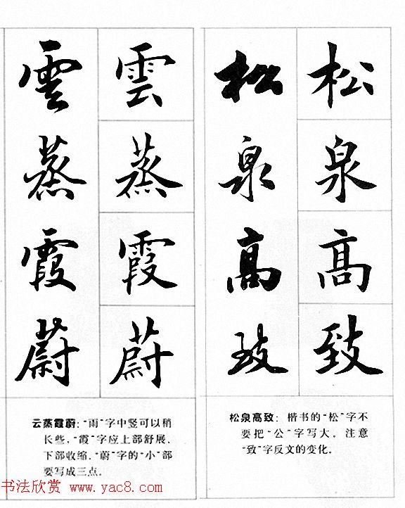 田英章楷书行书对照字帖《四字名言荟萃》