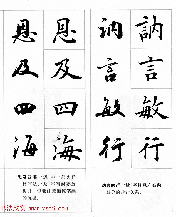 田英章楷书行书对照字帖《四字名言荟萃》