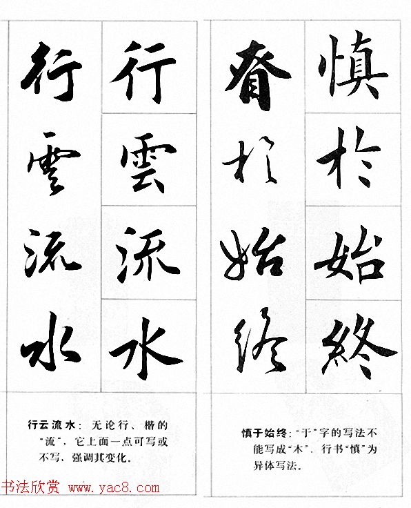 田英章楷书行书对照字帖《四字名言荟萃》
