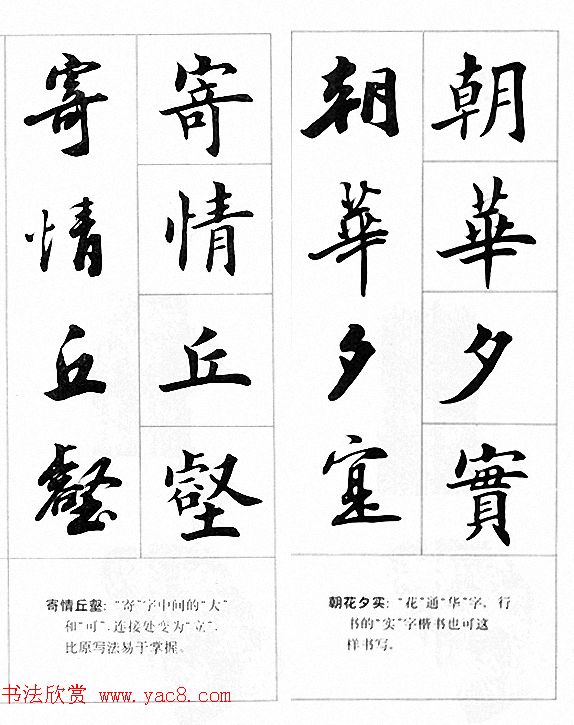 田英章楷书行书对照字帖《四字名言荟萃》