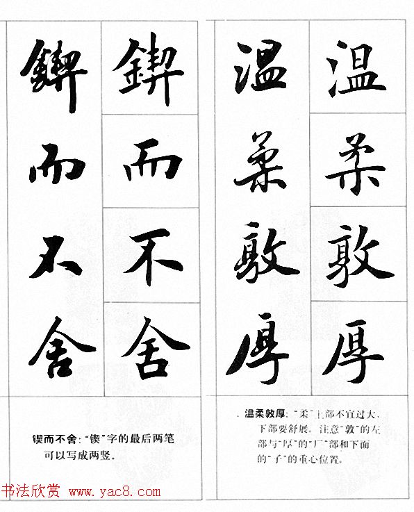 田英章楷书行书对照字帖《四字名言荟萃》