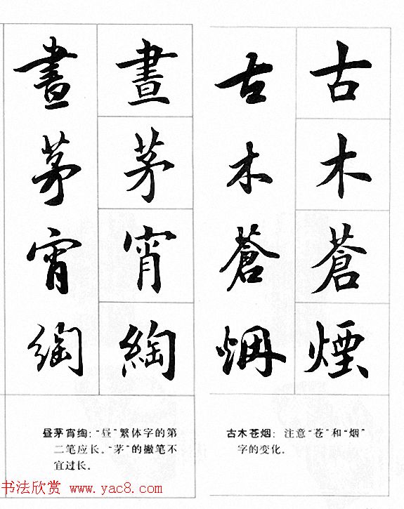 田英章楷书行书对照字帖《四字名言荟萃》