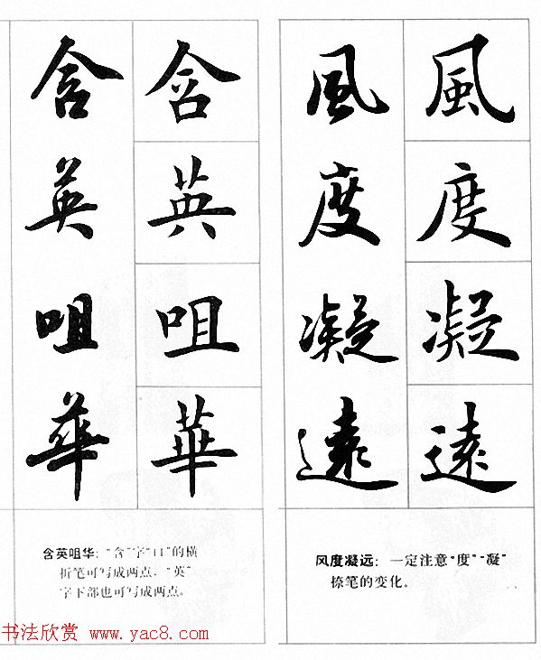 田英章楷书行书对照字帖《四字名言荟萃》