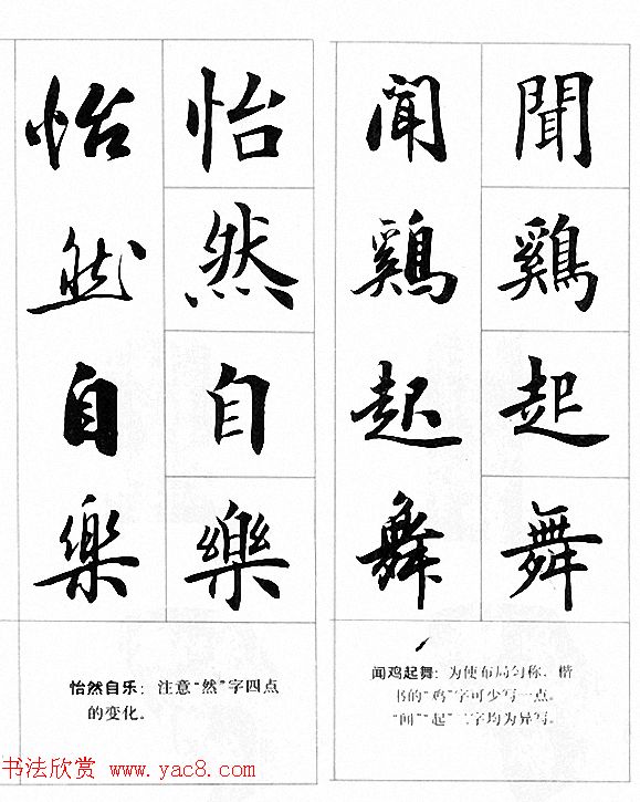 田英章楷书行书对照字帖《四字名言荟萃》