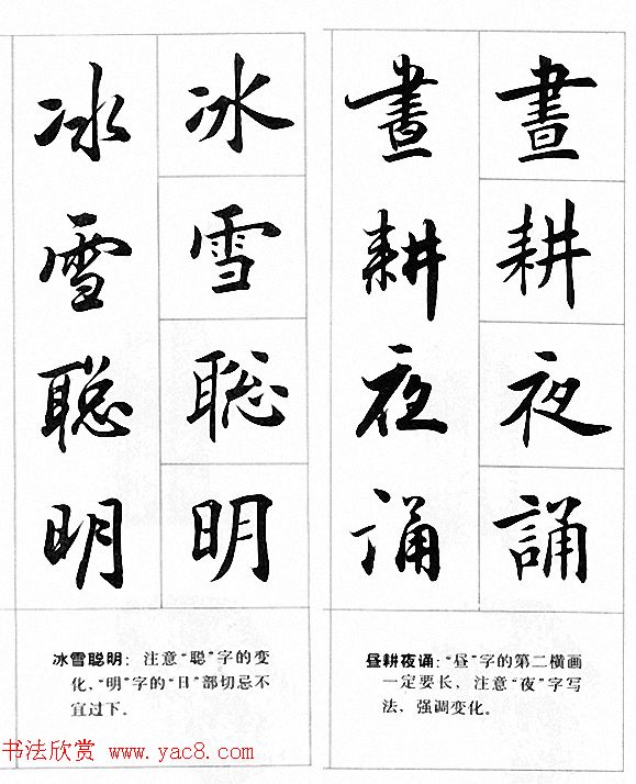 田英章楷书行书对照字帖《四字名言荟萃》