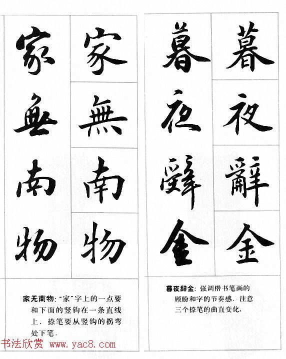 田英章楷书行书对照字帖《四字名言荟萃》