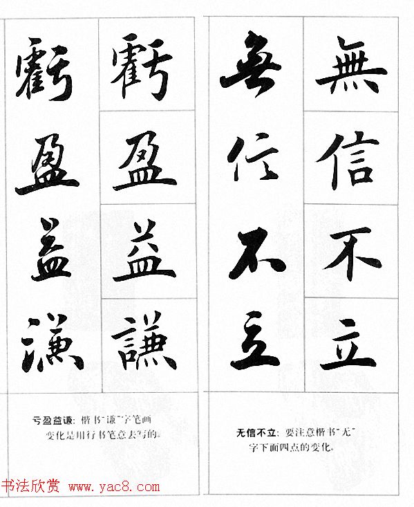 田英章楷书行书对照字帖《四字名言荟萃》