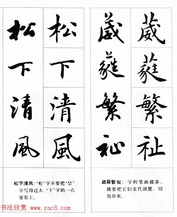 田英章楷书行书对照字帖《四字名言荟萃》