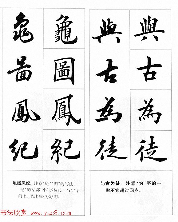 田英章楷书行书对照字帖《四字名言荟萃》