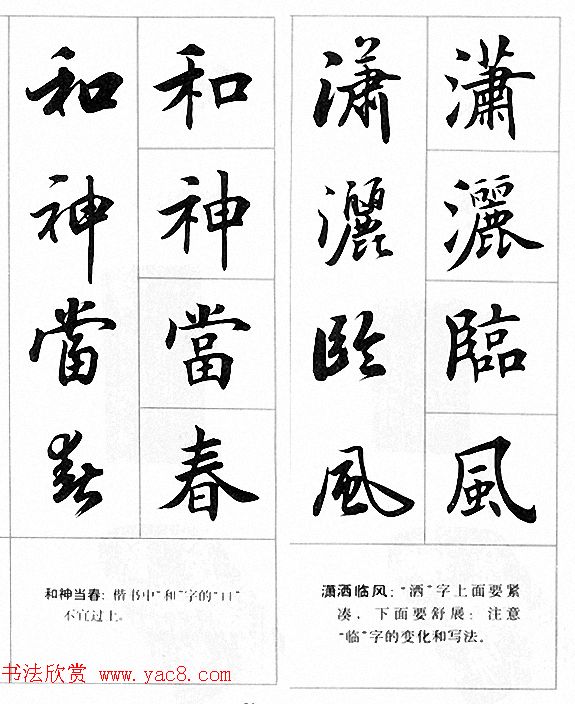 田英章楷书行书对照字帖《四字名言荟萃》