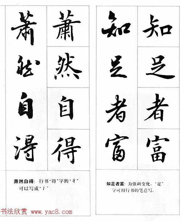 田英章楷书行书对照字帖《四字名言荟萃》
