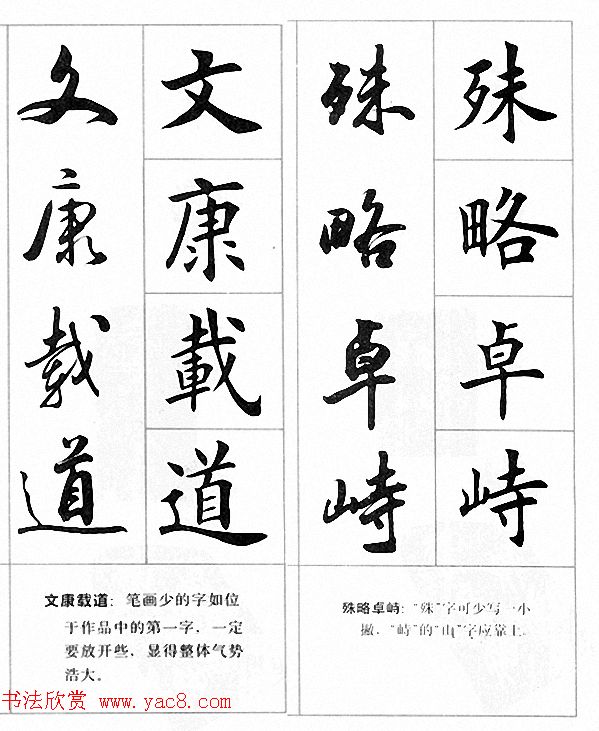 田英章楷书行书对照字帖《四字名言荟萃》