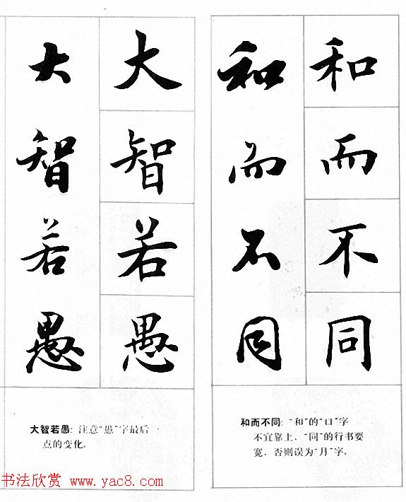 田英章楷书行书对照字帖《四字名言荟萃》