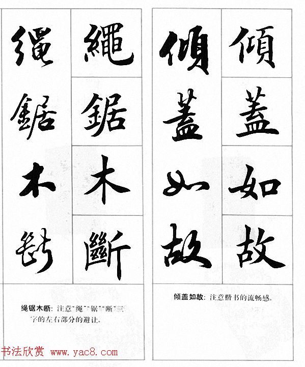 田英章楷书行书对照字帖《四字名言荟萃》