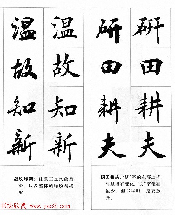 田英章楷书行书对照字帖《四字名言荟萃》