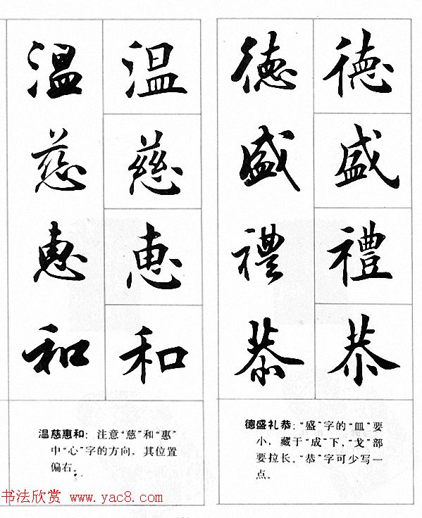 田英章楷书行书对照字帖《四字名言荟萃》