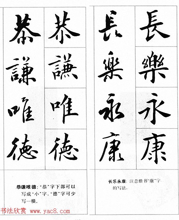 田英章楷书行书对照字帖《四字名言荟萃》