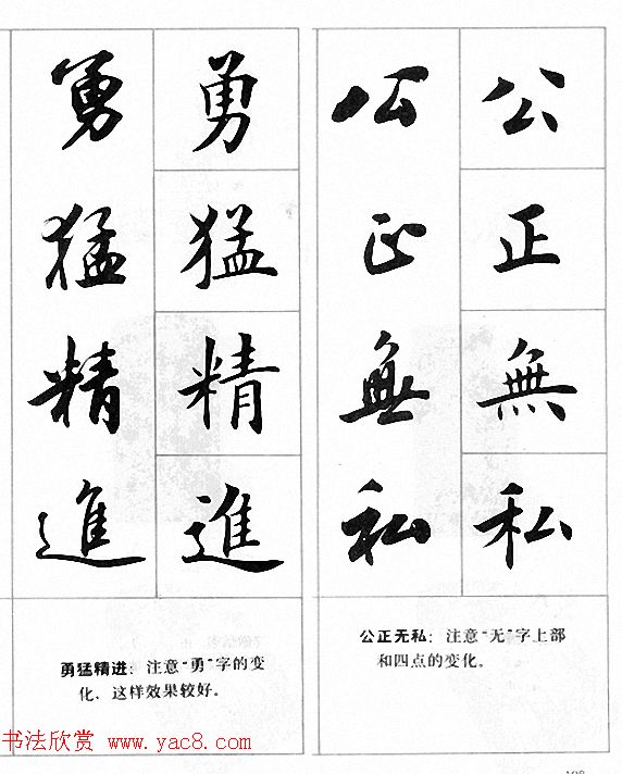 田英章楷书行书对照字帖《四字名言荟萃》