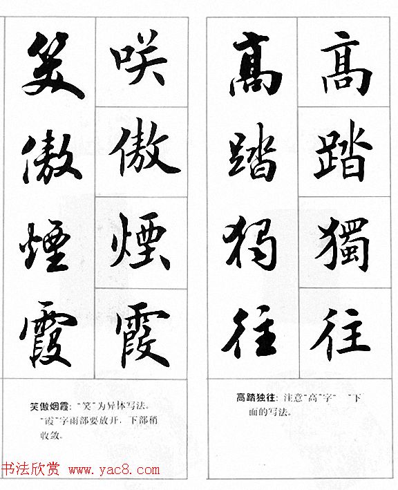 田英章楷书行书对照字帖《四字名言荟萃》