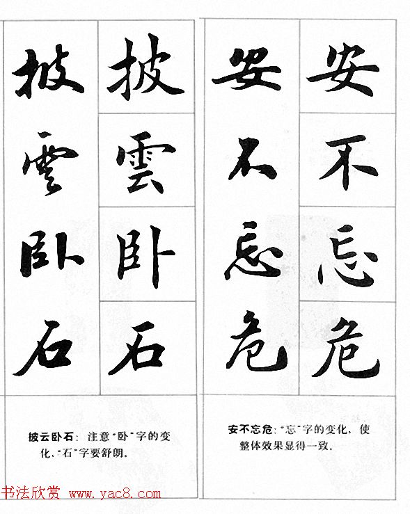 田英章楷书行书对照字帖《四字名言荟萃》