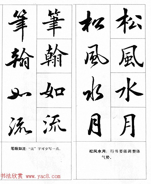 田英章楷书行书对照字帖《四字名言荟萃》