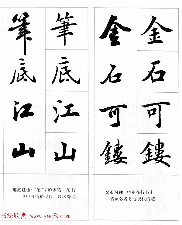 田英章楷书行书对照字帖《四字名言荟萃》