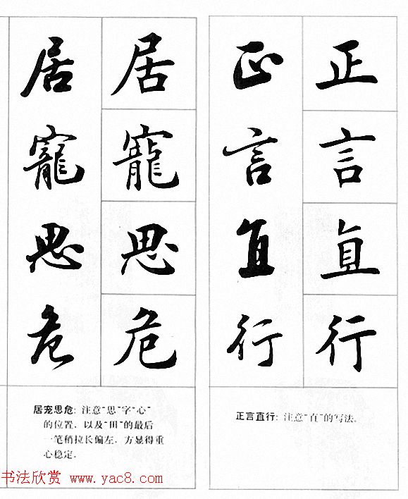 田英章楷书行书对照字帖《四字名言荟萃》