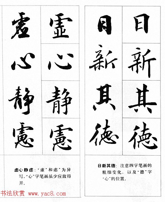 田英章楷书行书对照字帖《四字名言荟萃》