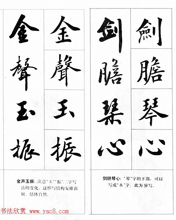 田英章楷书行书对照字帖《四字名言荟萃》