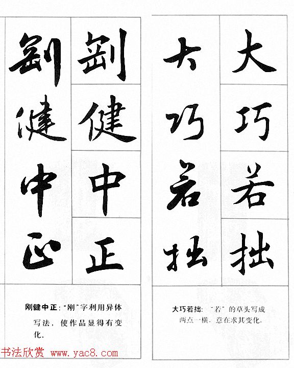 田英章楷书行书对照字帖《四字名言荟萃》