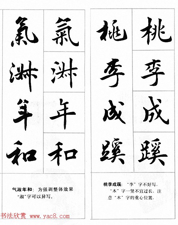 田英章楷书行书对照字帖《四字名言荟萃》