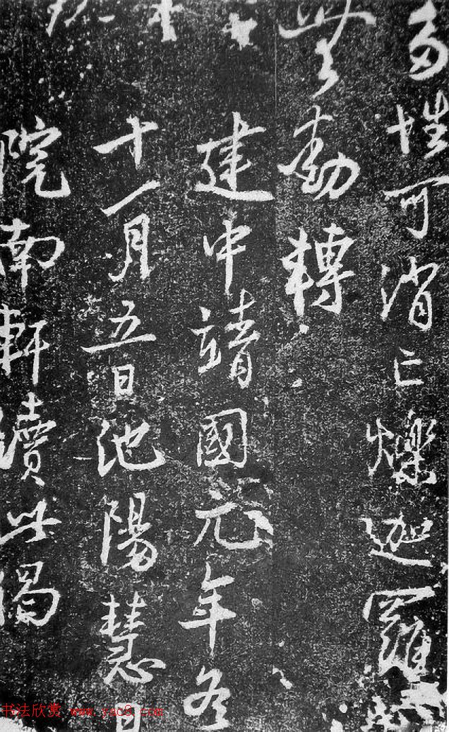 北宋蔡卞行书石刻欣赏《楞严经》