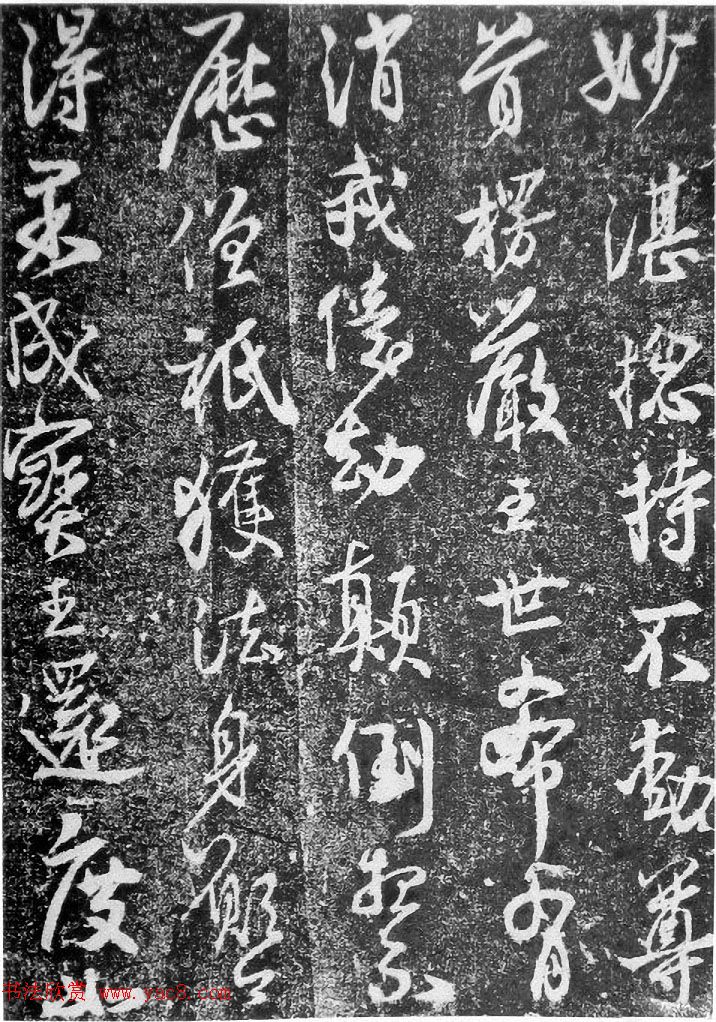 北宋蔡卞行书石刻欣赏《楞严经》