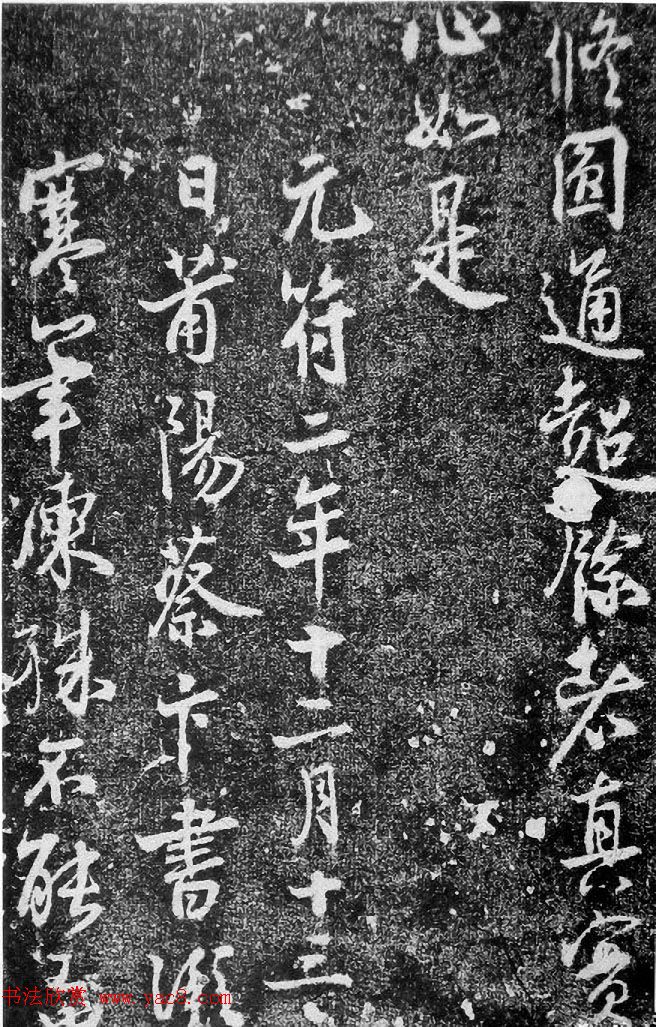 北宋蔡卞行书石刻欣赏《楞严经》