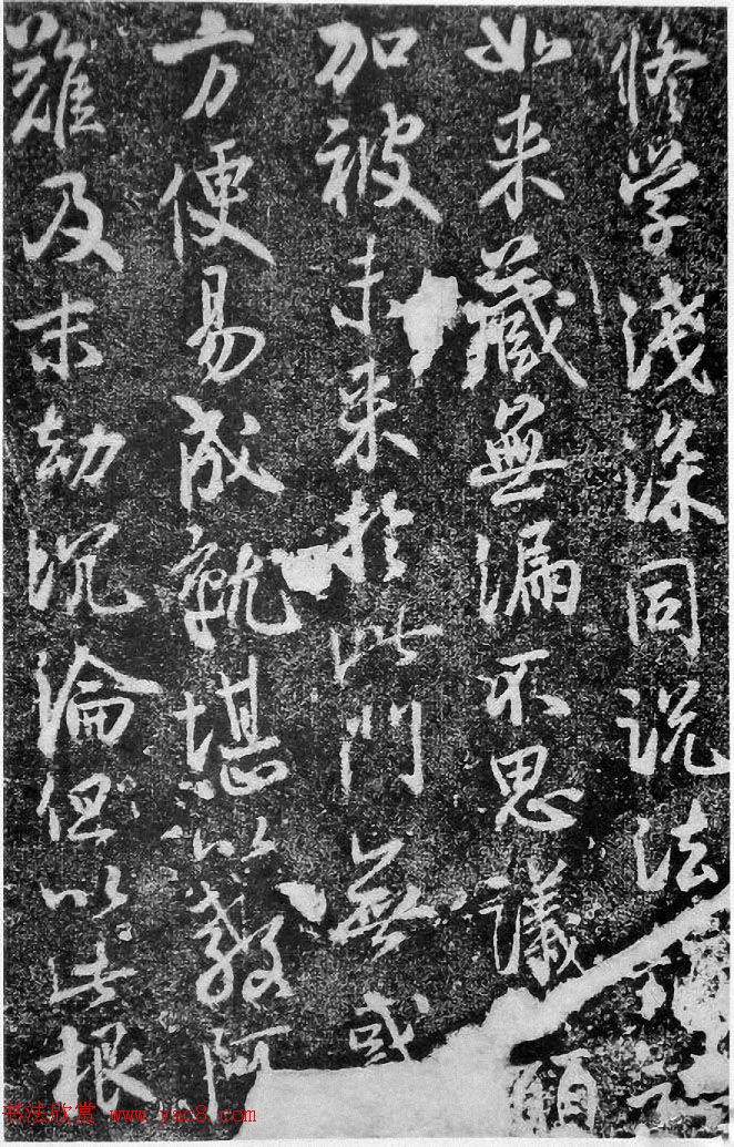 北宋蔡卞行书石刻欣赏《楞严经》