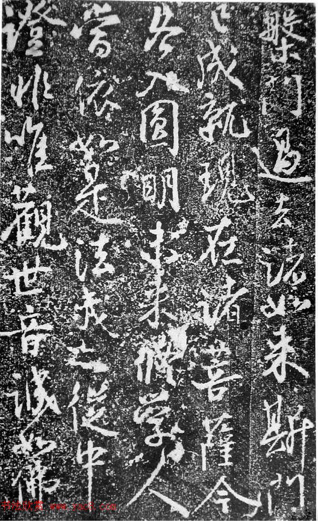 北宋蔡卞行书石刻欣赏《楞严经》