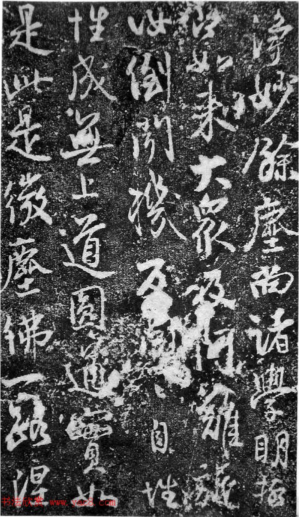 北宋蔡卞行书石刻欣赏《楞严经》