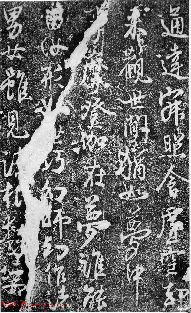 北宋蔡卞行书石刻欣赏《楞严经》