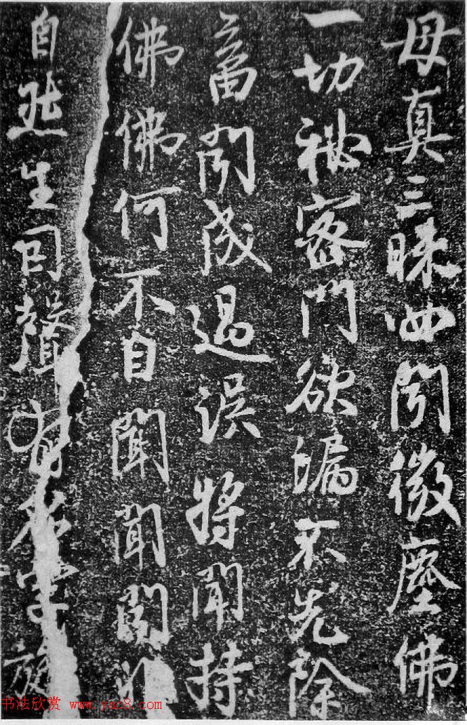 北宋蔡卞行书石刻欣赏《楞严经》