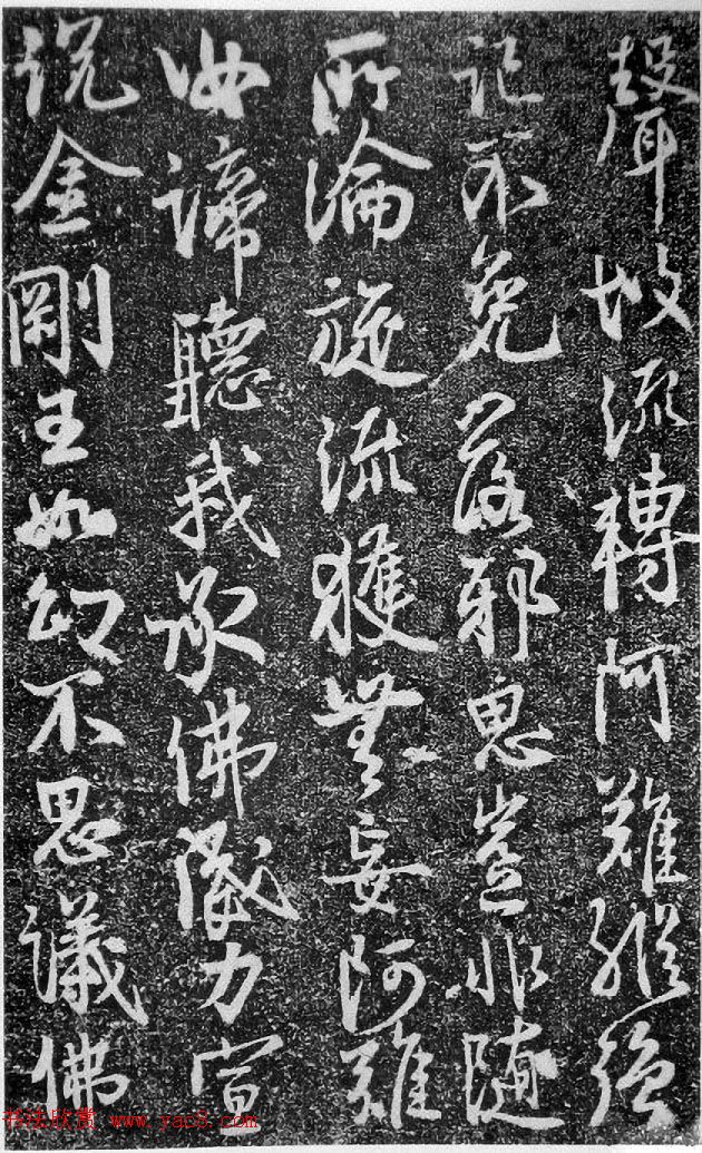 北宋蔡卞行书石刻欣赏《楞严经》