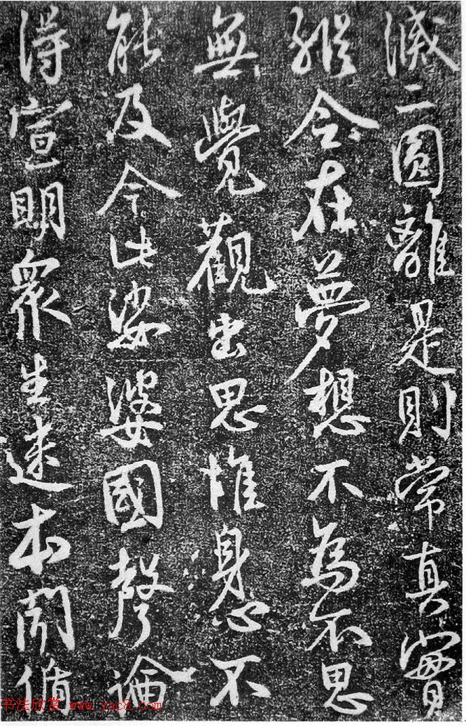 北宋蔡卞行书石刻欣赏《楞严经》