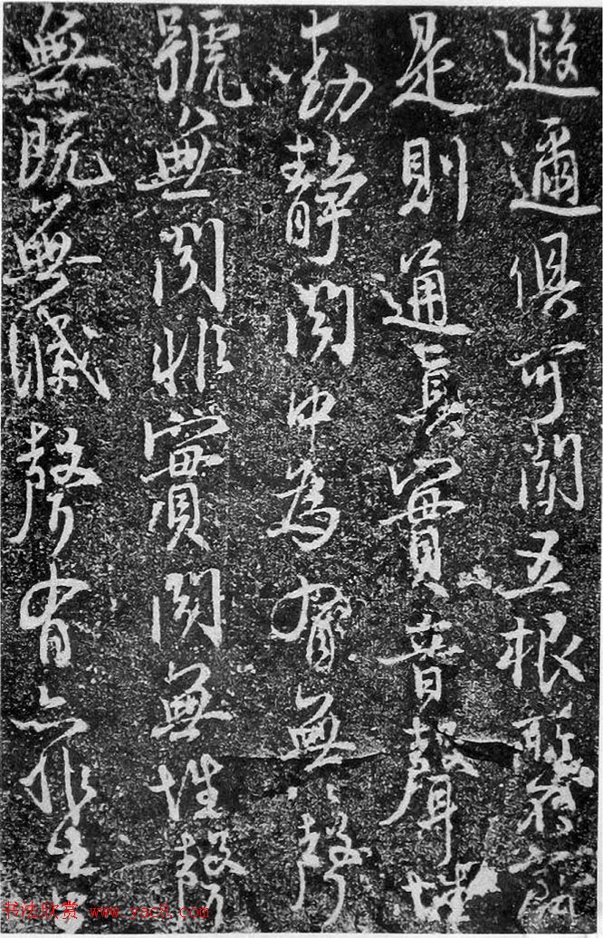 北宋蔡卞行书石刻欣赏《楞严经》