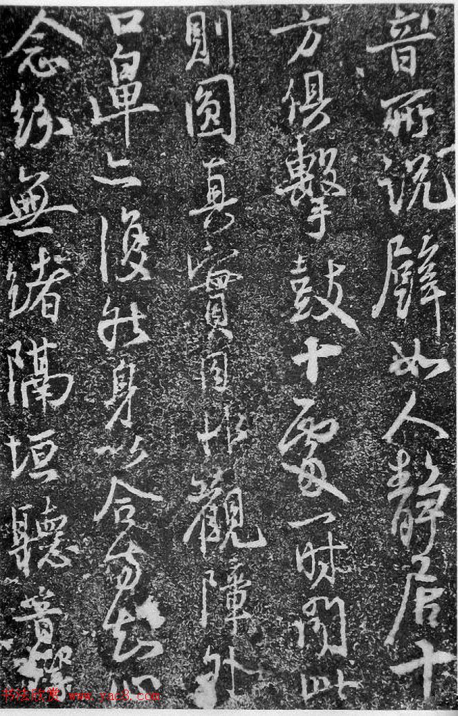 北宋蔡卞行书石刻欣赏《楞严经》