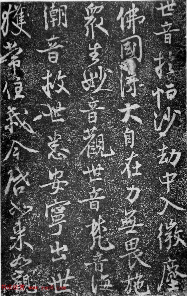 北宋蔡卞行书石刻欣赏《楞严经》