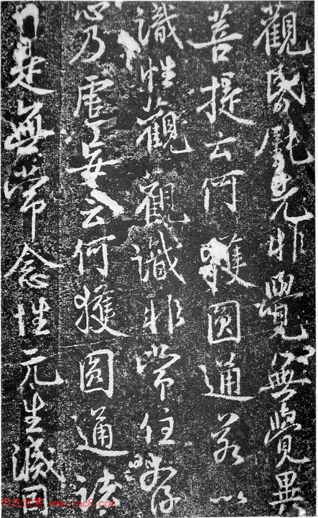 北宋蔡卞行书石刻欣赏《楞严经》