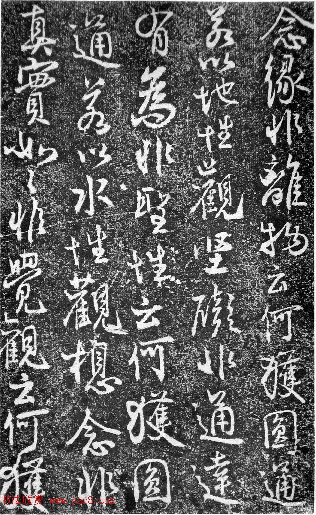 北宋蔡卞行书石刻欣赏《楞严经》