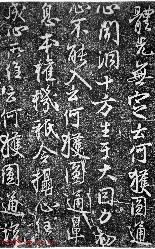 北宋蔡卞行书石刻欣赏《楞严经》