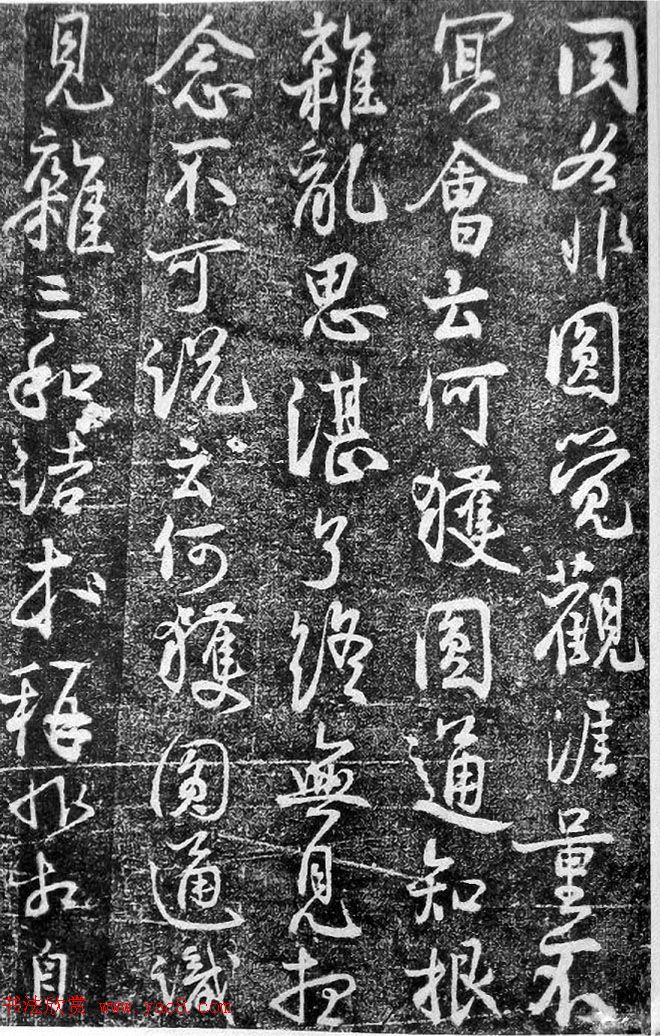 北宋蔡卞行书石刻欣赏《楞严经》