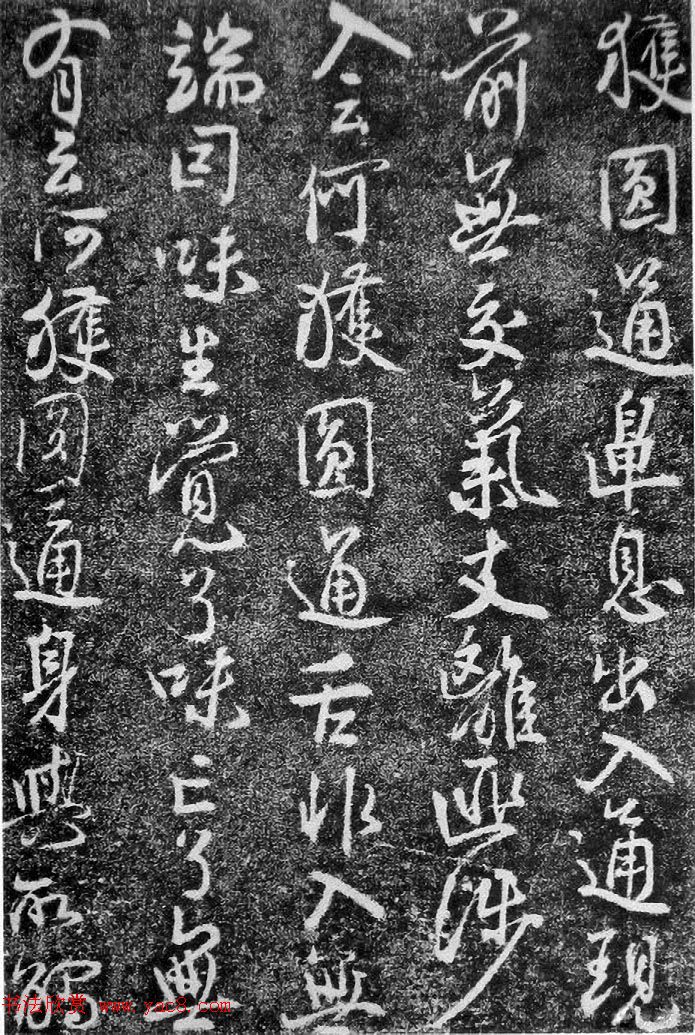 北宋蔡卞行书石刻欣赏《楞严经》